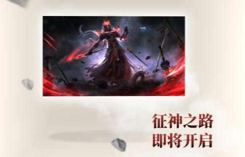 永劫最新爆料图,揭秘最新爆料图，探寻游戏世界神秘面纱