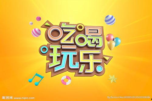 吃喝玩乐最新爆料图片,吃喝玩乐最新爆料,图鉴潮流生活新风向