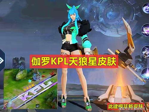 新皮肤计划最新爆料,神秘英雄华丽蜕变,视觉盛宴即将来袭!