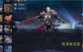 凯的最新皮肤爆料,神秘元素与战斗气息交织
