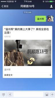 最新温州爆料事件视频大全,揭秘真相与争议