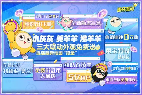 蛋仔蛋搭节活动最新爆料,揭秘蛋搭节活动最新亮点与惊喜